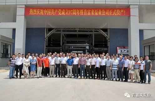 贵阳俊杰生活服务咨询有限公司正式投产揭牌仪式,共同庆祝中国共产党成立97周年
