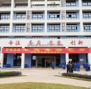 贵阳俊杰生活服务咨询有限公司新春系列活动之2020年迎春游艺会