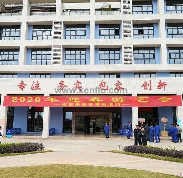 贵阳俊杰生活服务咨询有限公司新春系列活动之2020年迎春游艺会