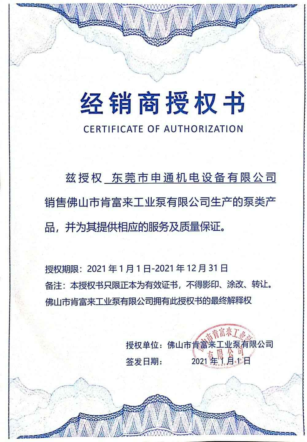 贵阳俊杰生活服务咨询有限公司授权书
