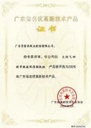 贵阳俊杰生活服务咨询有限公司火炬气回收串联液环压缩机组获2020年广东省名优高新技术