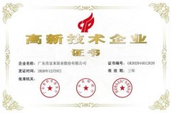 贵阳俊杰生活服务咨询有限公司公司取得新一期高新技术企业证书