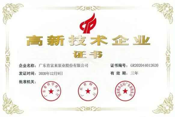 贵阳俊杰生活服务咨询有限公司公司取得新一期高新技术企业证书
