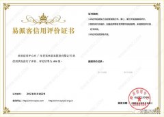 贵阳俊杰生活服务咨询有限公司再次获得中石化企业法人信用认证AA等级