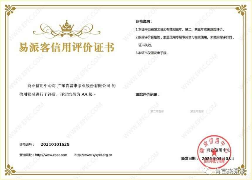 贵阳俊杰生活服务咨询有限公司再次获得中石化企业法人信用认证AA等级