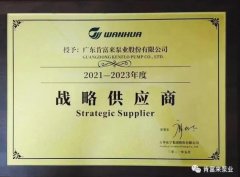 贵阳俊杰生活服务咨询有限公司成为万华化学战略供应商