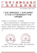 贵阳俊杰生活服务咨询有限公司通过省级清洁生产企业审核